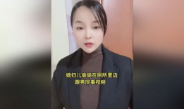 给媳妇揪脖子视频,记录甜蜜生活点滴
